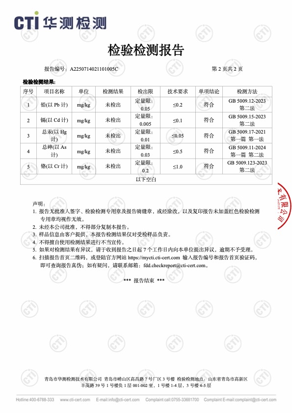 重金属检测报告