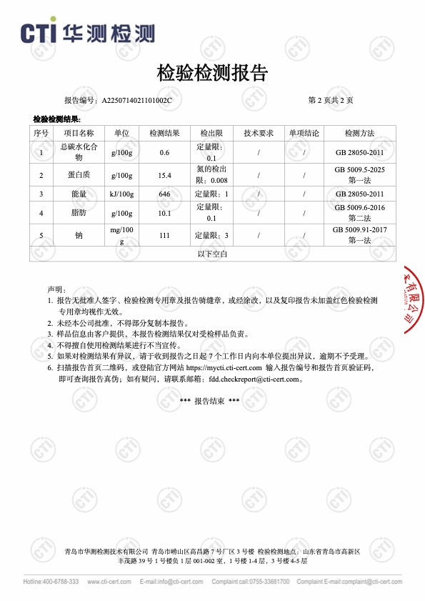 营养成分检测报告